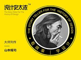 设计史