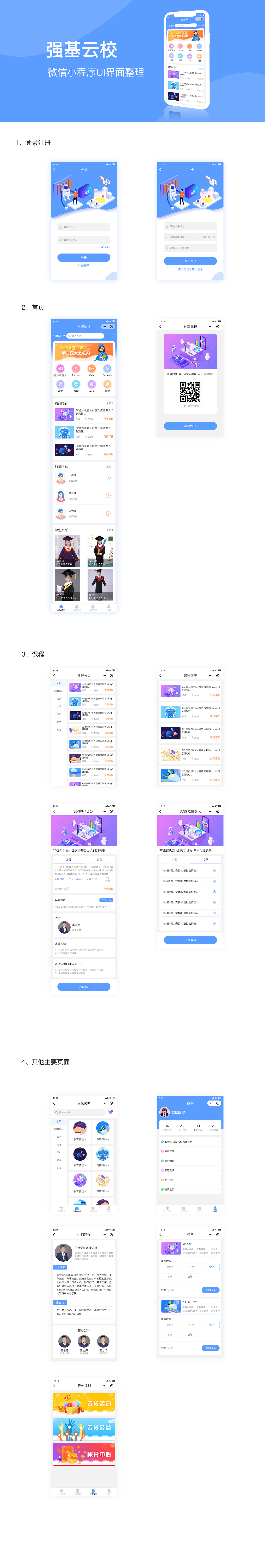 云校微信小程序ui界面