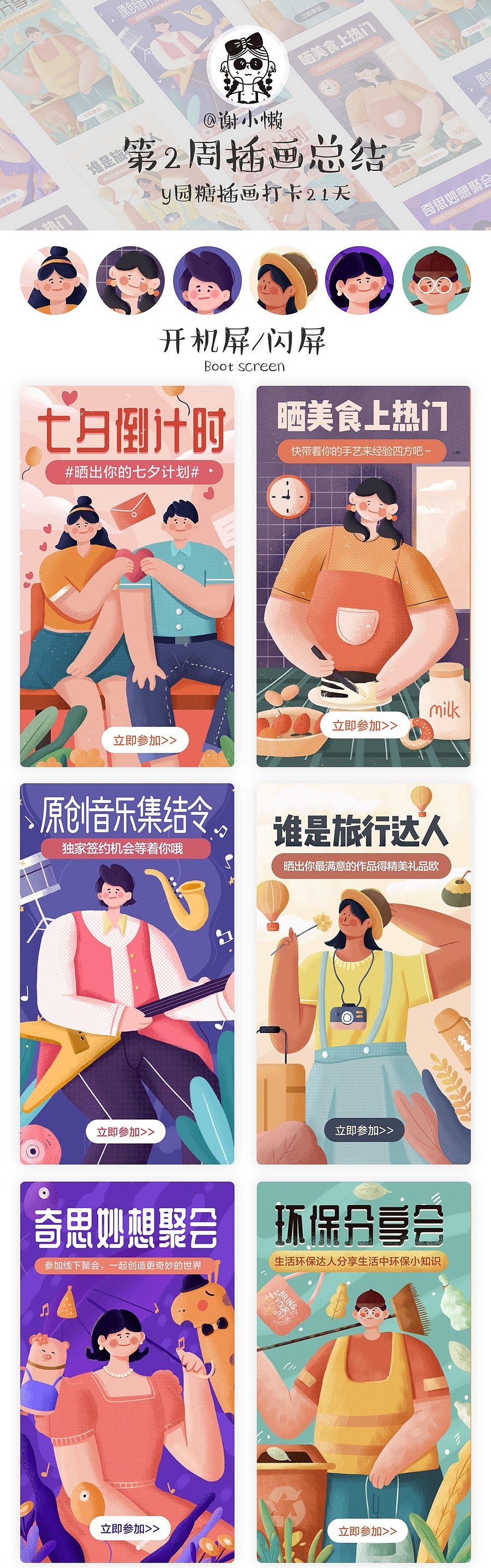 #插画合集#商业运营插画（图ZMjI1NDIyNzQ4） - 商业插画 - 站酷设计师y园糖设计工作室原创素材 - 站酷ZCOOL