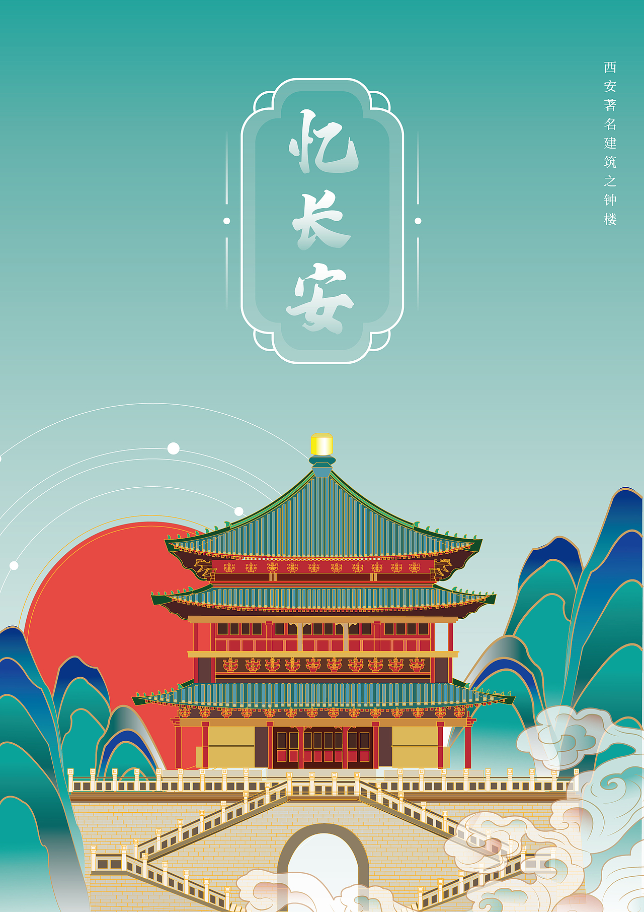 忆长安西安文创插画