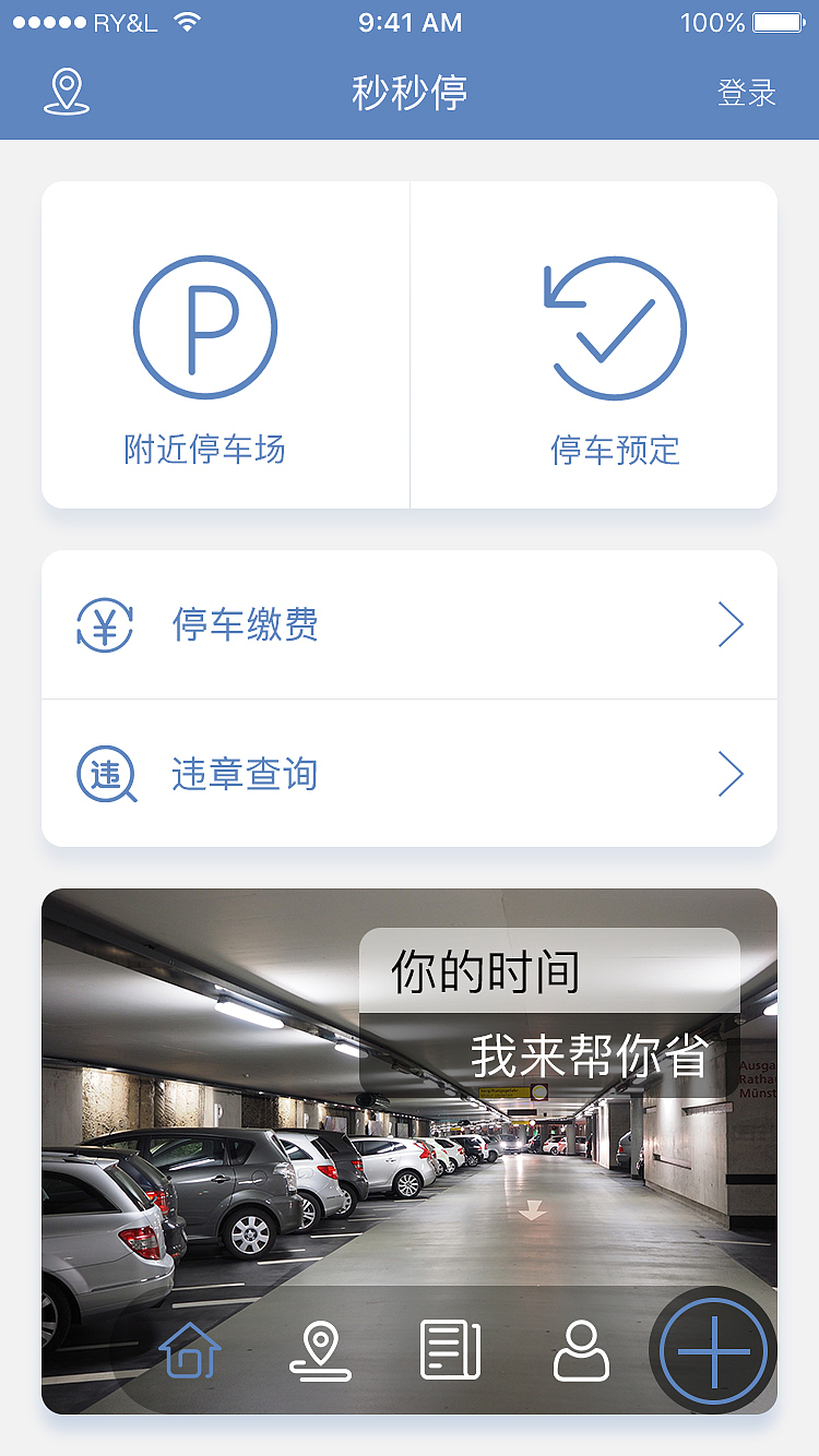 秒秒停APP（图ZNjk2OTAwMjg=） - APP界面 - 站酷设计师a458050740原创素材 - 站酷ZCOOL