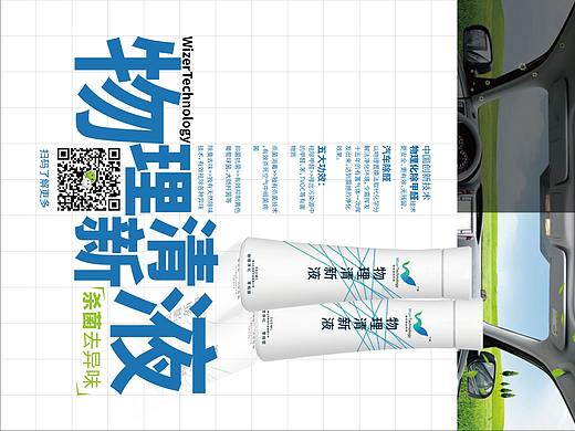 汽车去甲醛海报