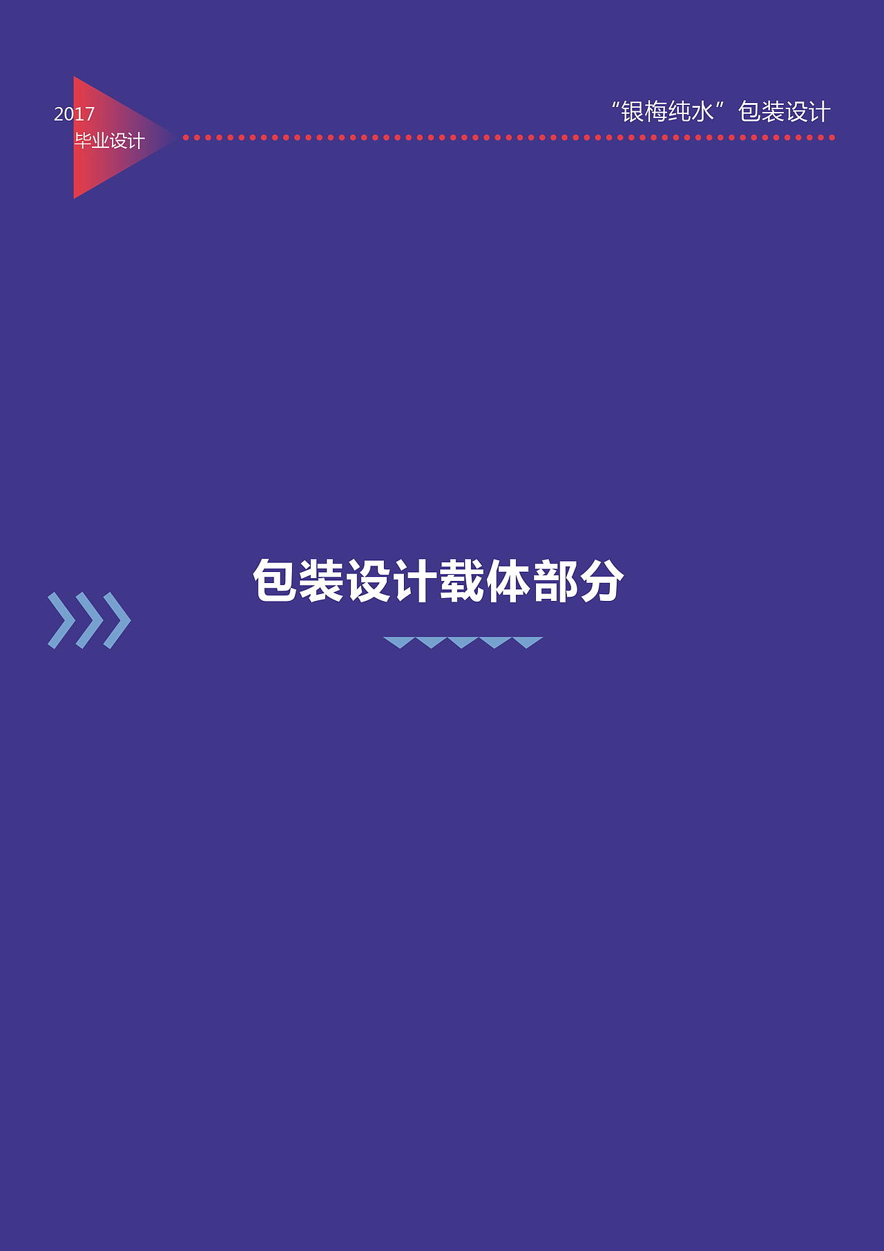 《银梅纯水》（图ZMTYzODUzNjI4） - 包装 - 站酷设计师灵顺y原创素材 - 站酷ZCOOL