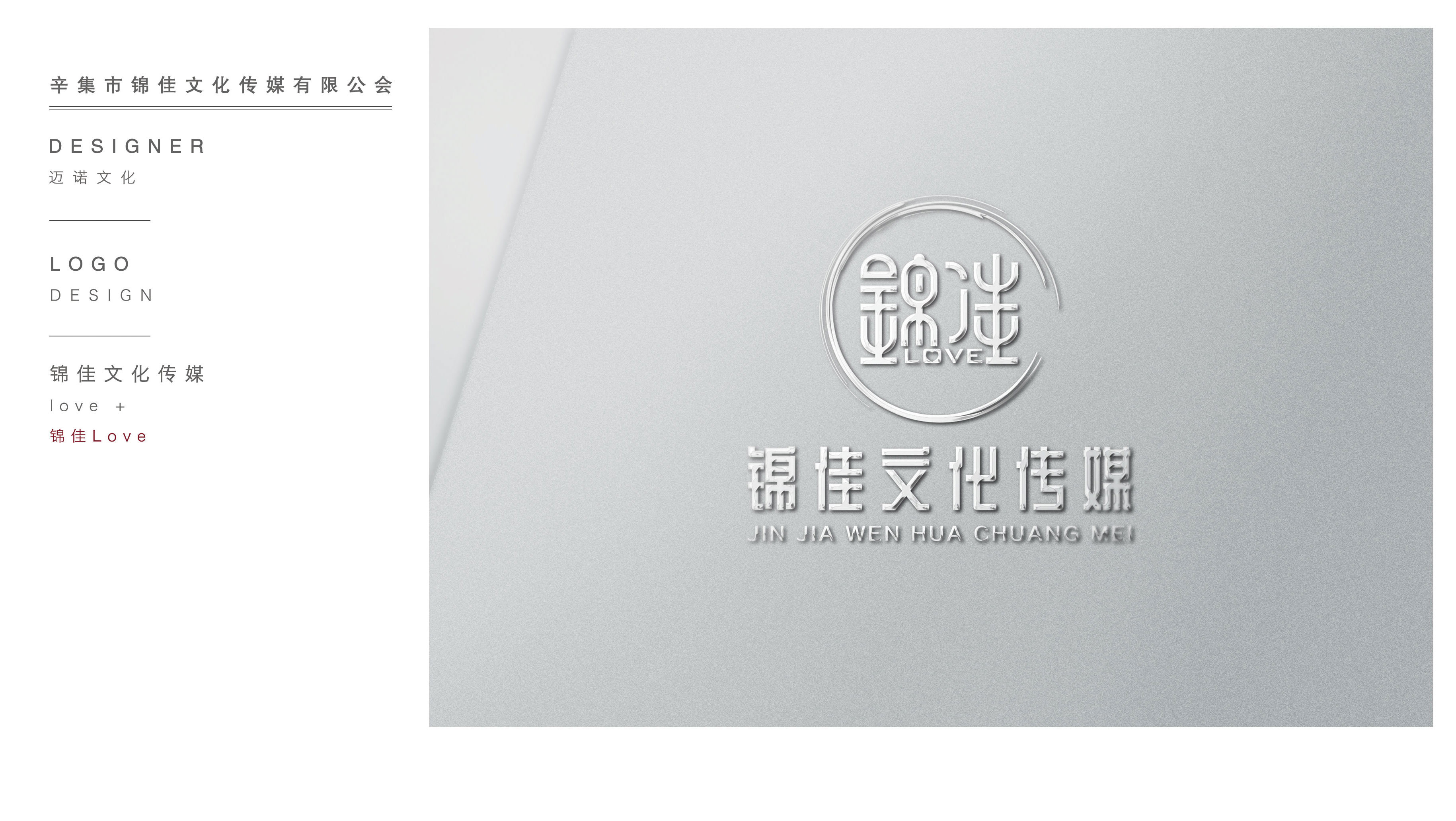 辛集市锦佳文化传媒有限公会logo设计
