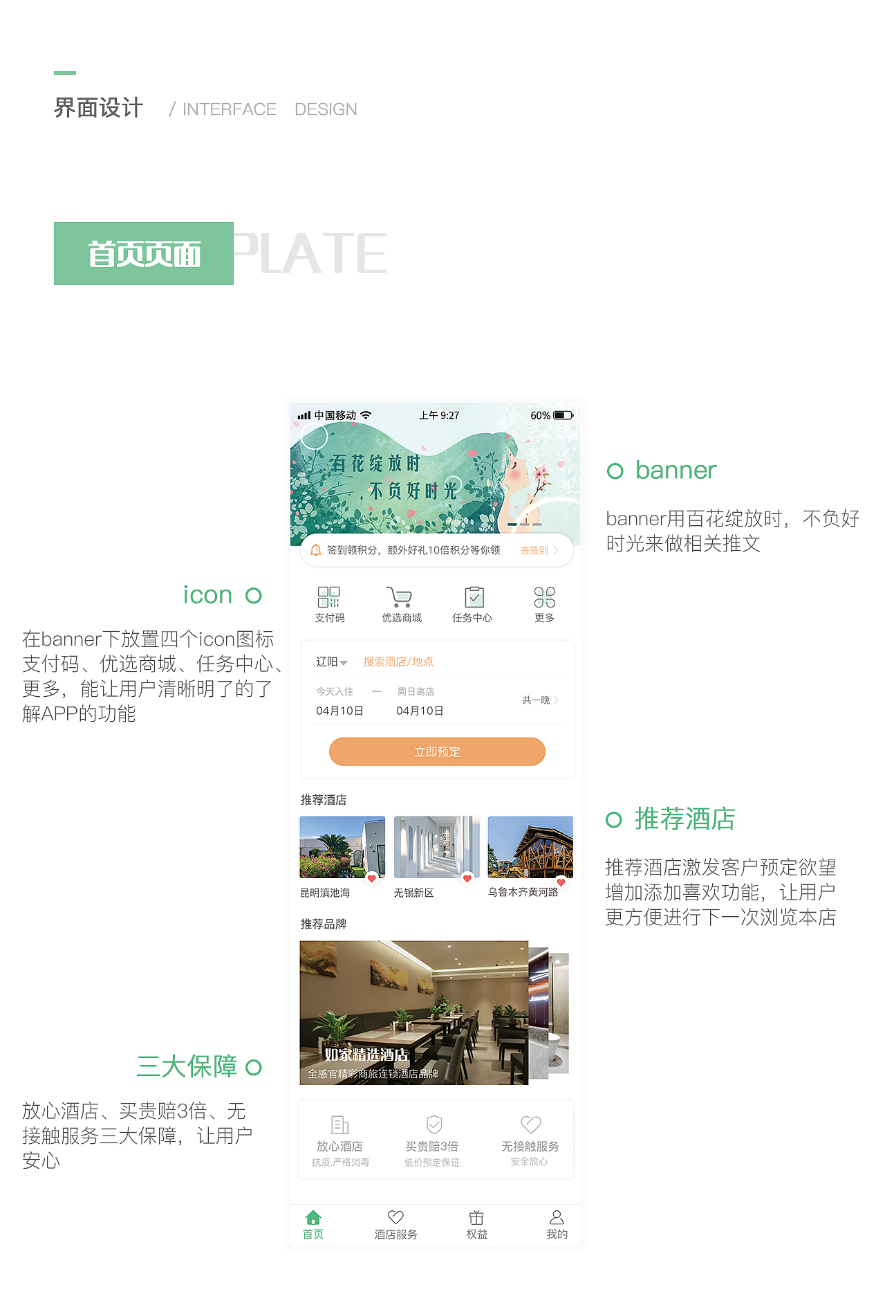首旅如家（图ZMjUwODkzMTk2） - APP界面 - 站酷设计师付佳宁原创素材 - 站酷ZCOOL