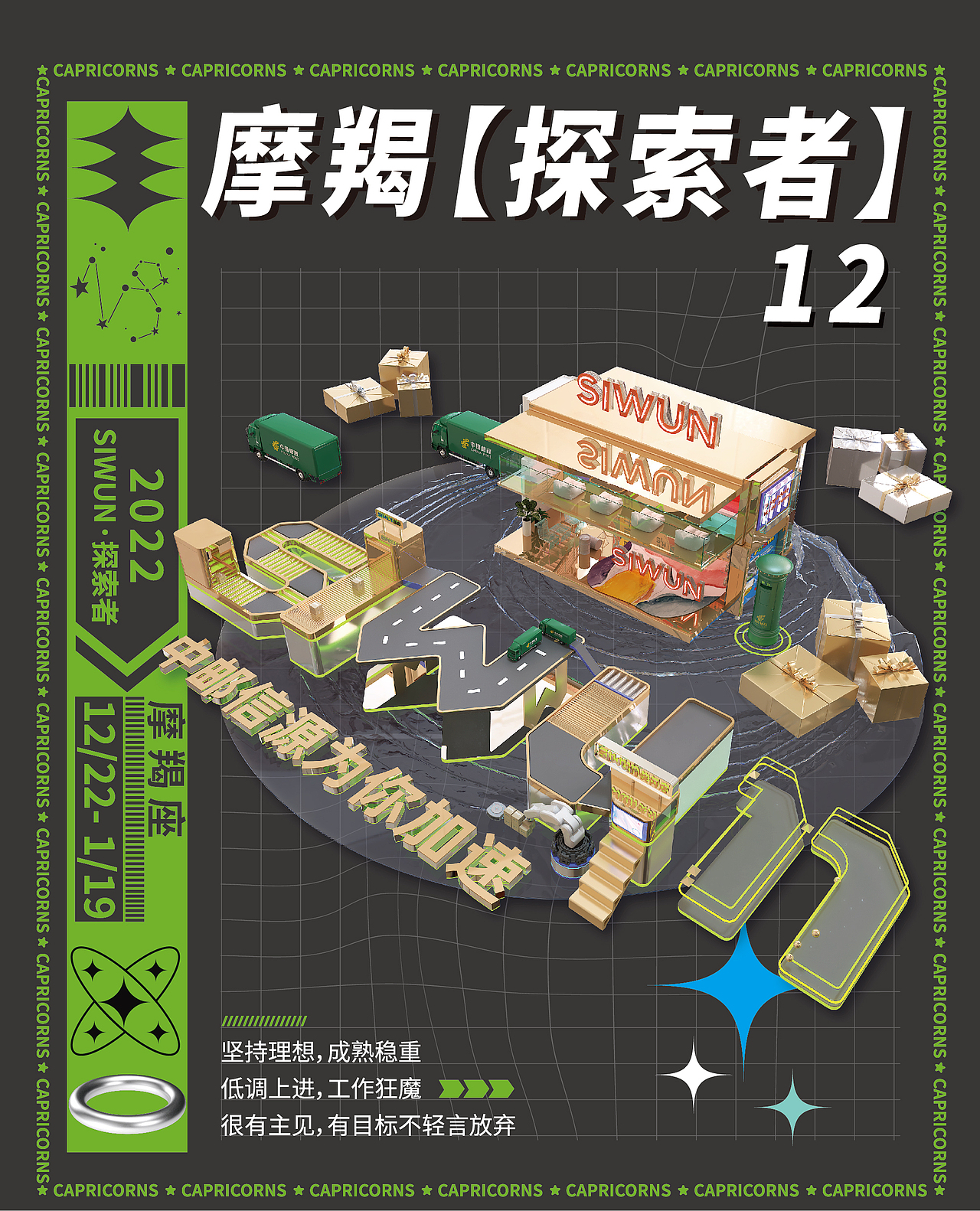 2022年台历设计——星座与产品的《探索者行动》