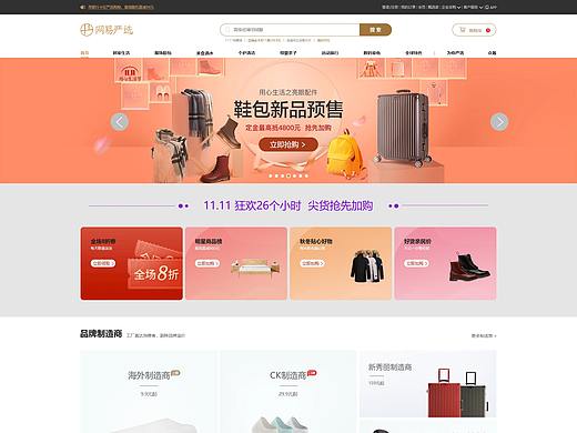 网易严选电商页设计