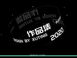 2020作品集年末总结