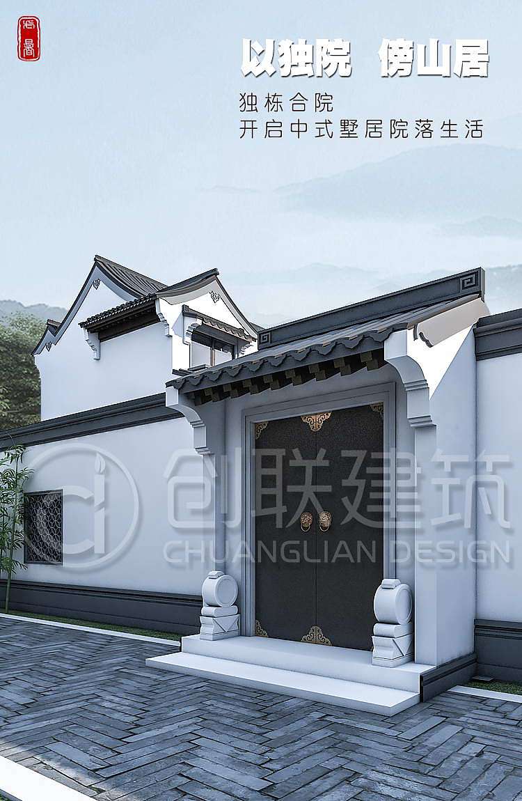 中式合院2