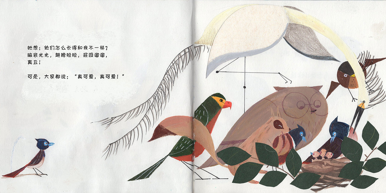 绘本《能给我一根羽毛么？》（图ZODEyMTk3Njg=） - 儿童插画 - 站酷设计师日一尧原创素材 - 站酷ZCOOL