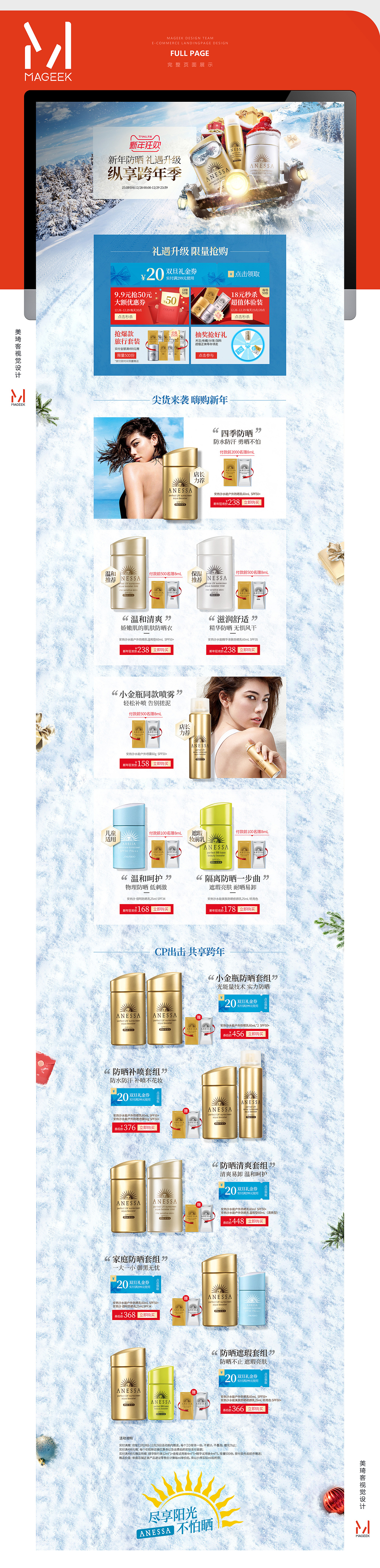 美琦客X天猫安热沙新年狂欢页面（图ZMTQxMjc5MzYw） - 运营设计 - 站酷设计师鲲驰电商设计团队原创素材 - 站酷ZCOOL