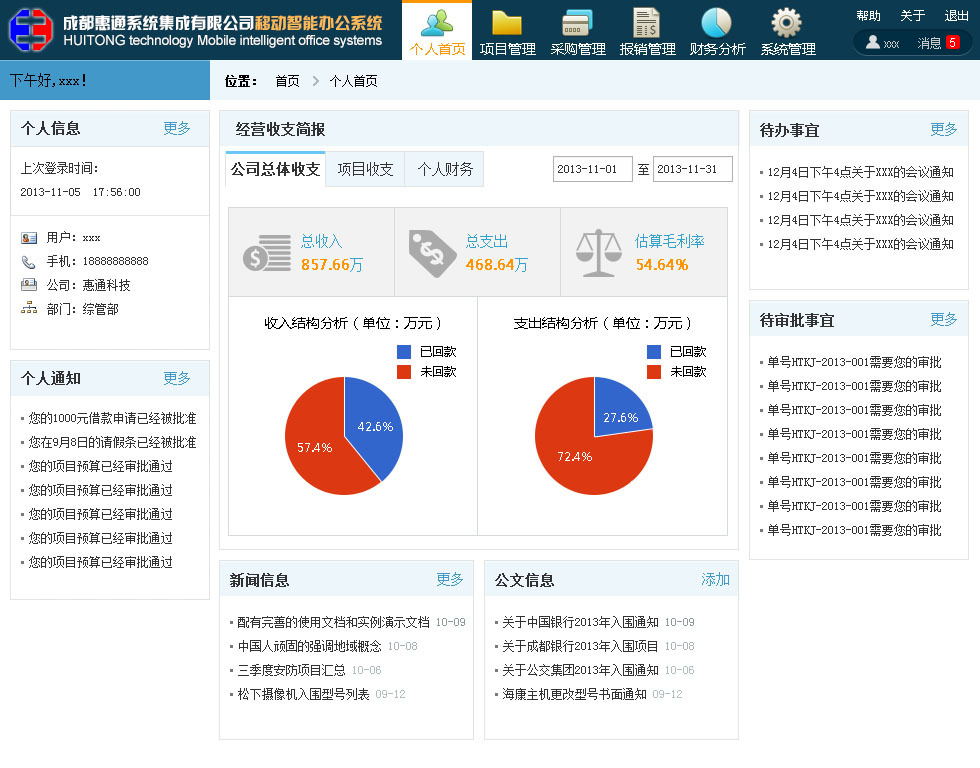 系统集成公司内网oa系统