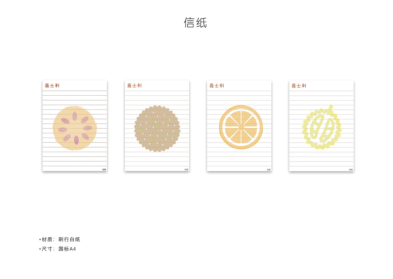 嘉士利品牌VI设计（图ZMTYyNTYzOTQw） - 商业空间设计 - 站酷设计师MOMOKAO原创素材 - 站酷ZCOOL