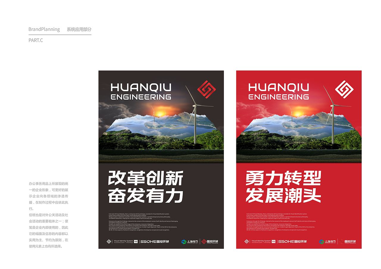 上海电气集团国控环球品牌VIS识别系统-上海因心设计(图ZMjI2NTUyMjk2) - 品牌 - 站酷设计师INHEART上海因心原创素材 - 站酷ZCOOL