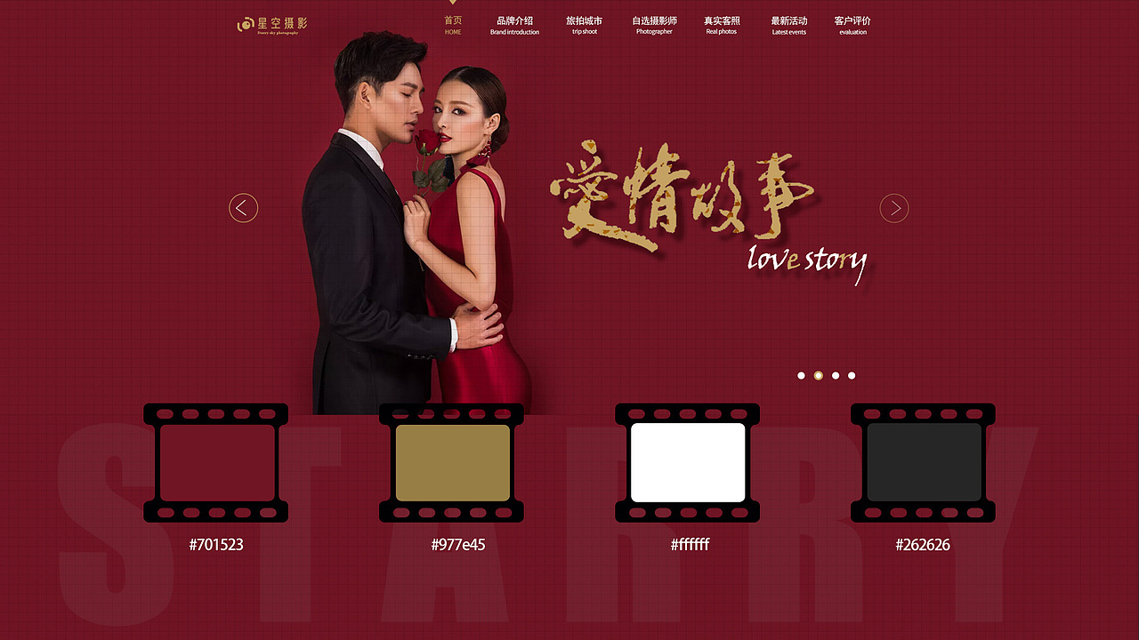 星空摄影企业站