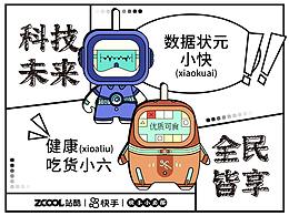 科技未来，全民皆享