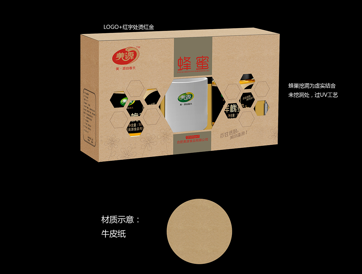 美源蜂蜜（图ZMjMyNDUwODg=） - 包装 - 站酷设计师绿萝叶原创素材 - 站酷ZCOOL