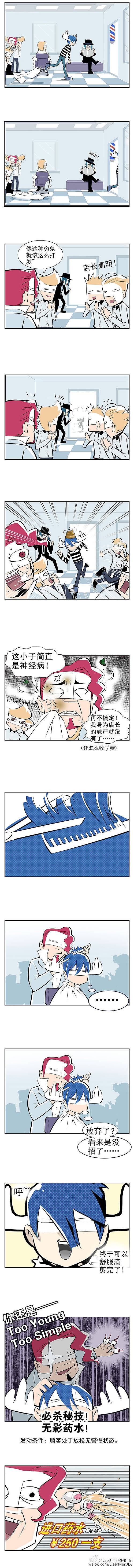 这不是理发！这是一场战斗！ 