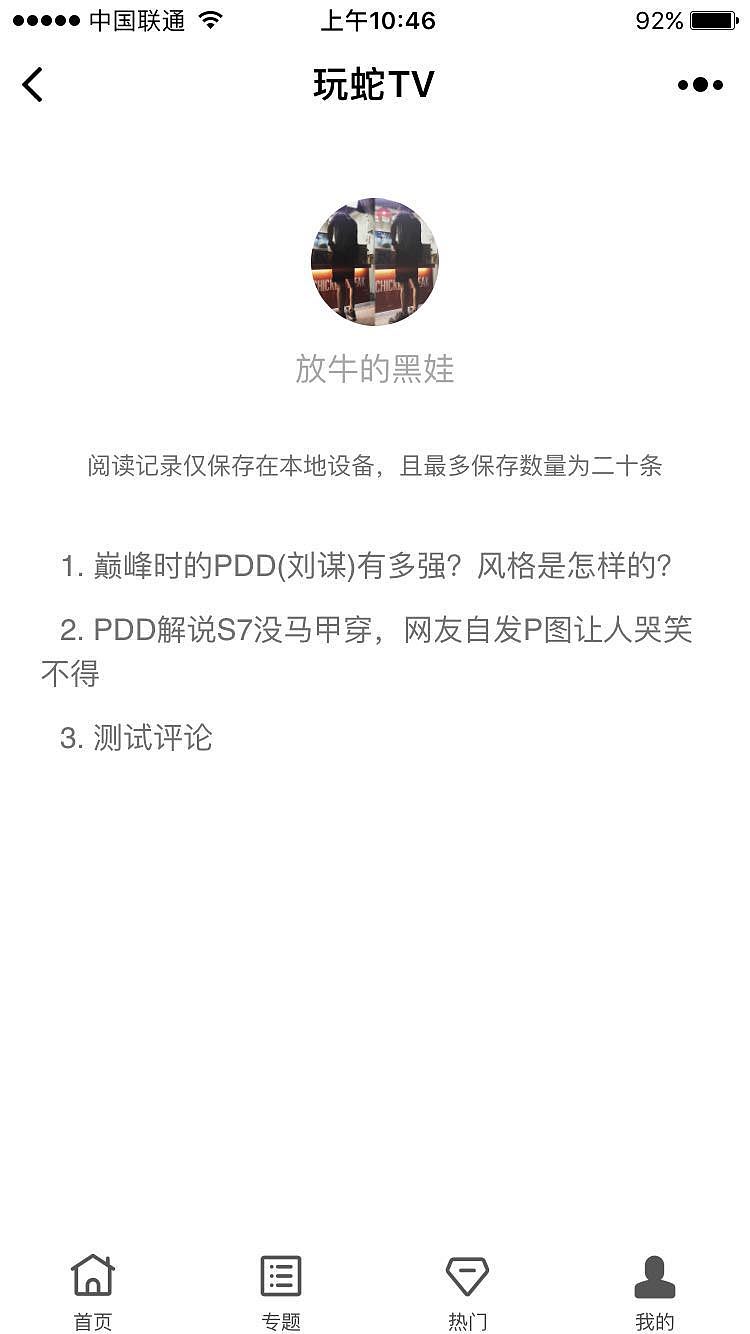 玩蛇tv小程序-界面