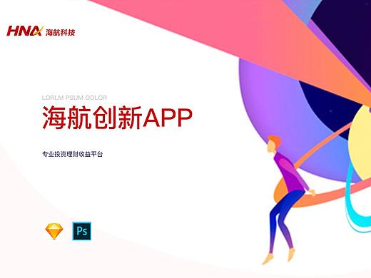 海航科技app（個(gè)人主頁(yè)-ZMzYxOTc0MjA=） - APP界面 - 站酷設(shè)計(jì)師凰玥離原創(chuàng)素材 - 站酷ZCOOL