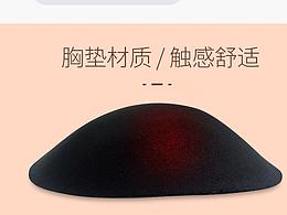 胸垫详情页