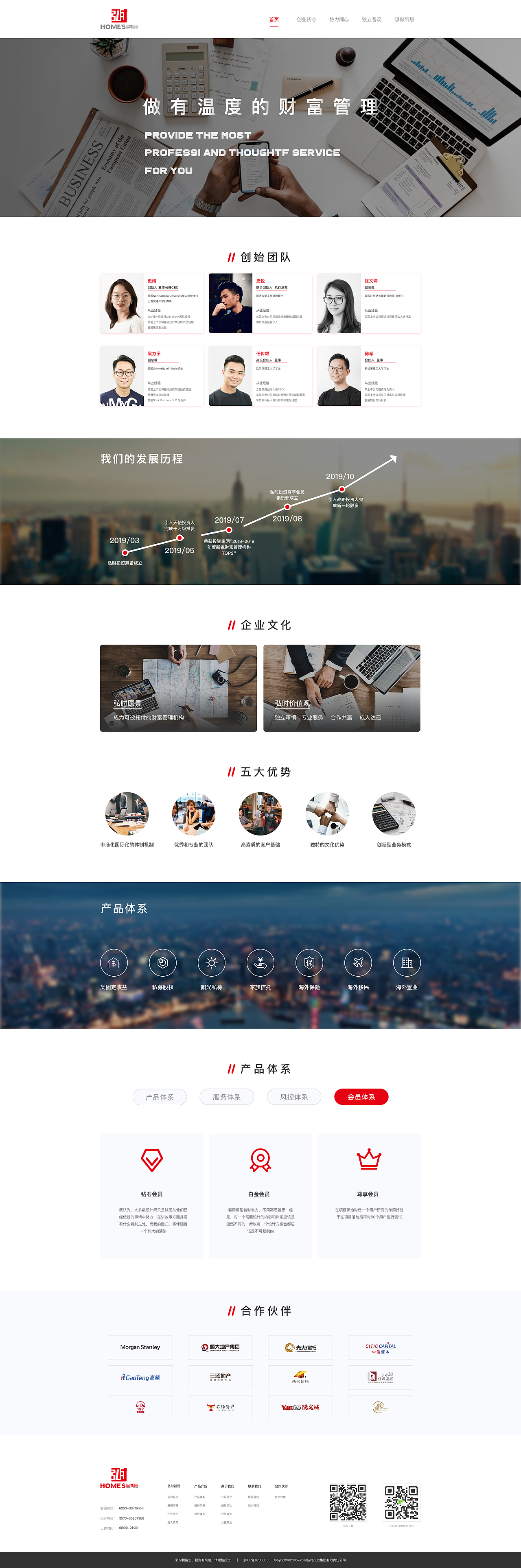 弘时投资企业官网（图ZMTkyNzQ0NDMy） - 企业官网 - 站酷设计师DragonChew原创素材 - 站酷ZCOOL
