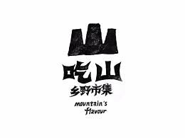 线下品牌全案