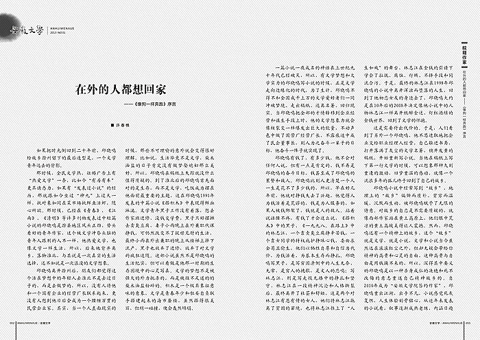 《安徽文学》期刊版式设计