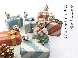 是熊撼林的猫啊! 暖冬(第一章·礼物)