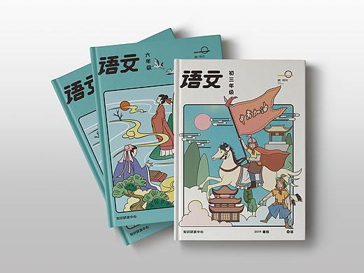 插画书籍封面设计