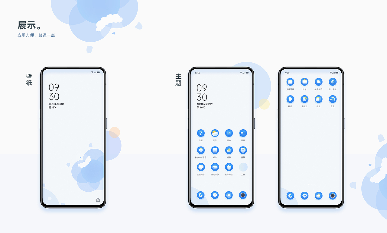 普通一点 —— OPPO主题设计大赛（图ZMjE4ODgzNzA4） - 主题/皮肤 - 站酷设计师渺渺爱vicky原创素材 - 站酷ZCOOL