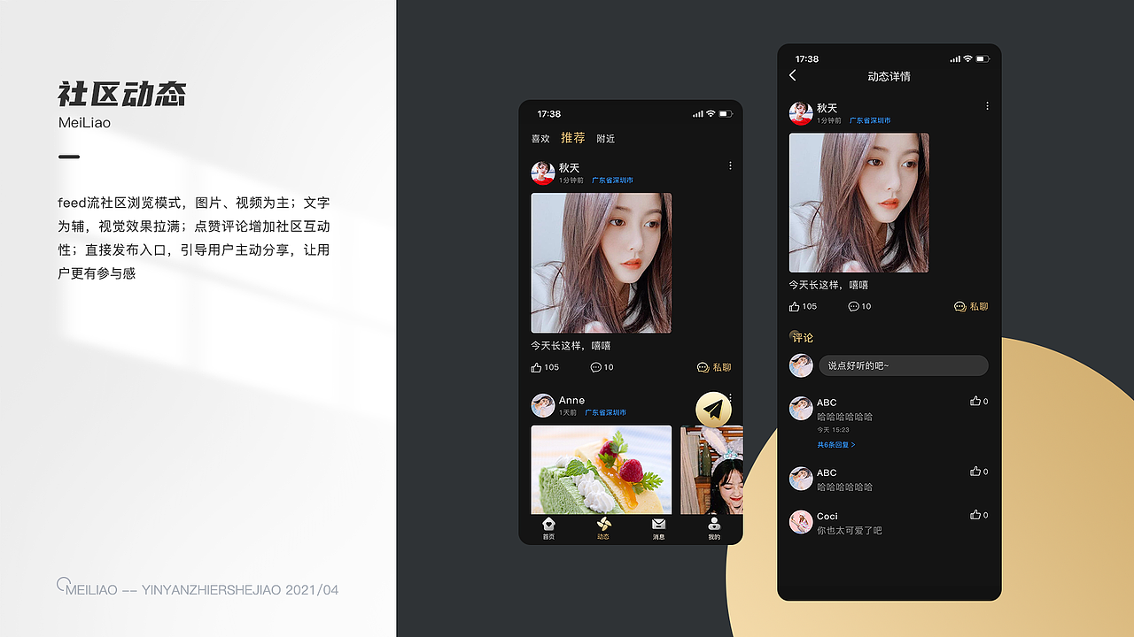 美聊--社交项目