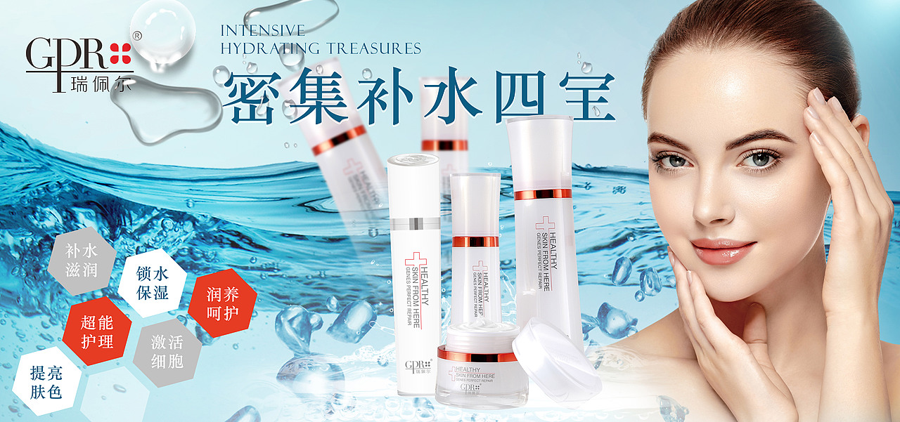 瑞佩尔品牌系列海报设计图片