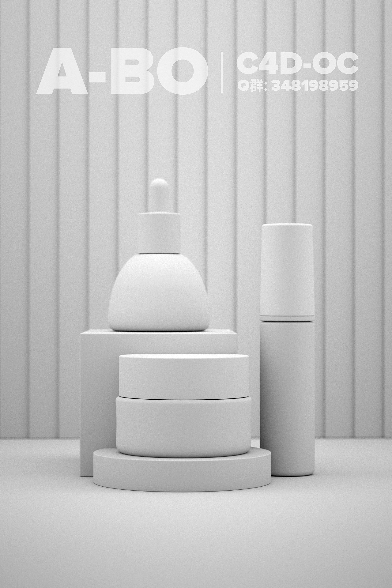 阿波c4d-oc化妆品建模渲染