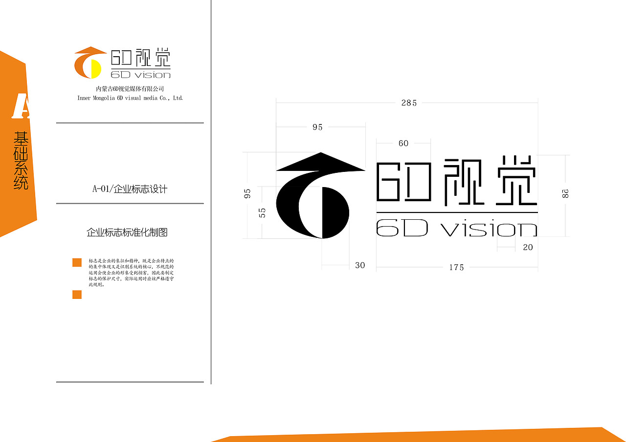6D视觉VI手册（图ZMTQyMTEwODI0） - Logo - 站酷设计师首席平面设计师原创素材 - 站酷ZCOOL