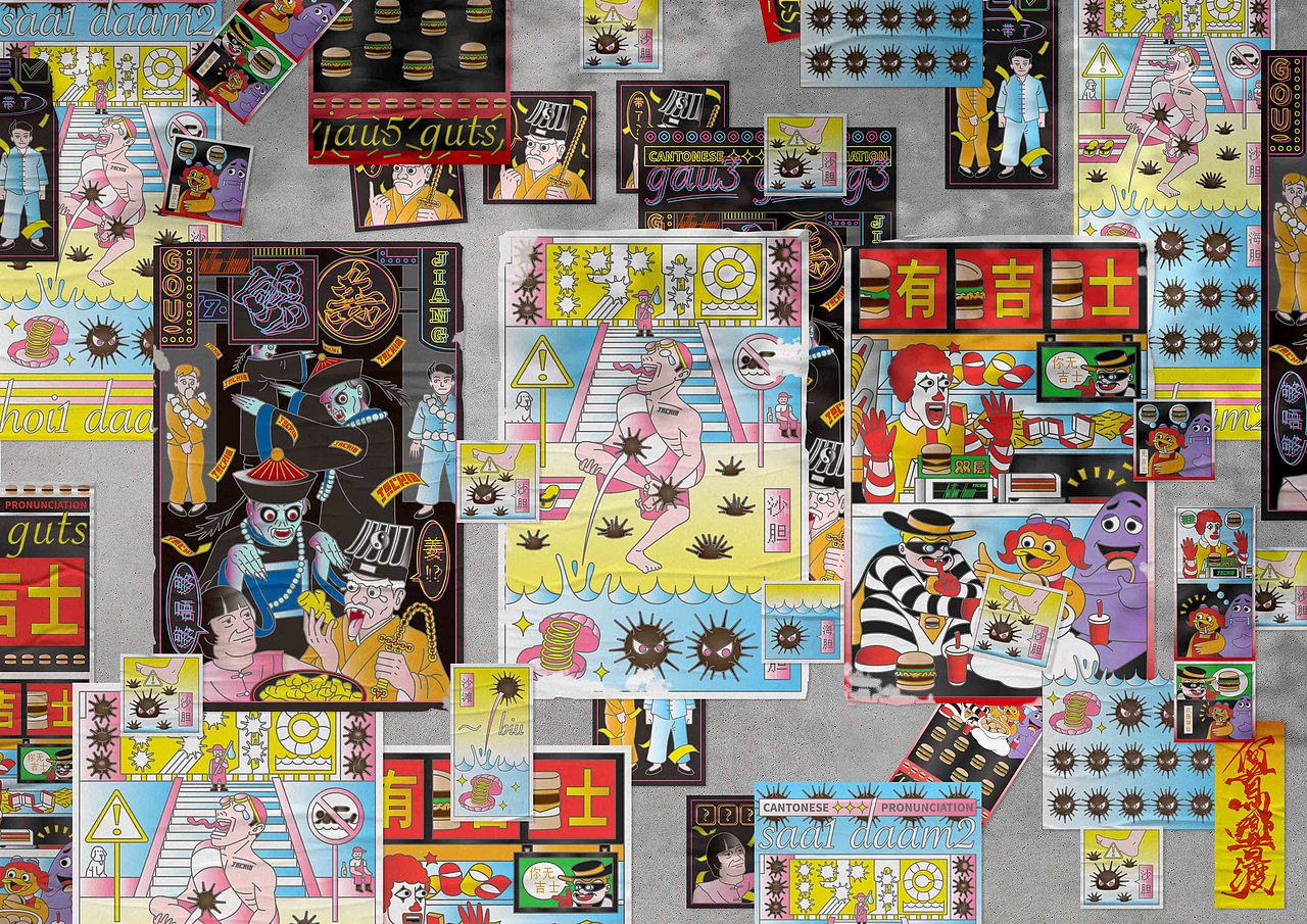 - 粤语·胆识系列 -（图ZMjU3ODQyMjU2） - 图案 - 站酷设计师何首烏原创素材 - 站酷ZCOOL