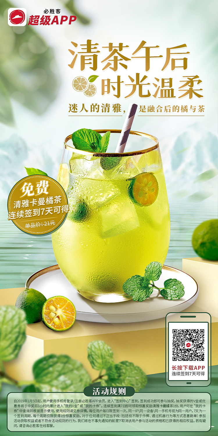 2021-2022必胜客朋友圈海报