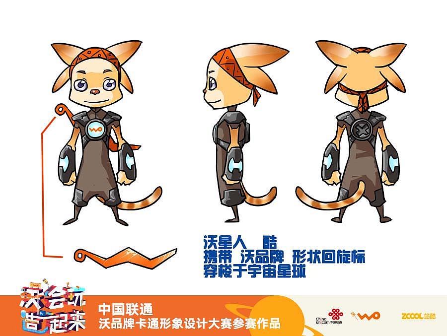 沃星人 酷（图ZMTE1MzI0ODU2） - IP形象 - 站酷设计师大兵青蛙原创素材 - 站酷ZCOOL