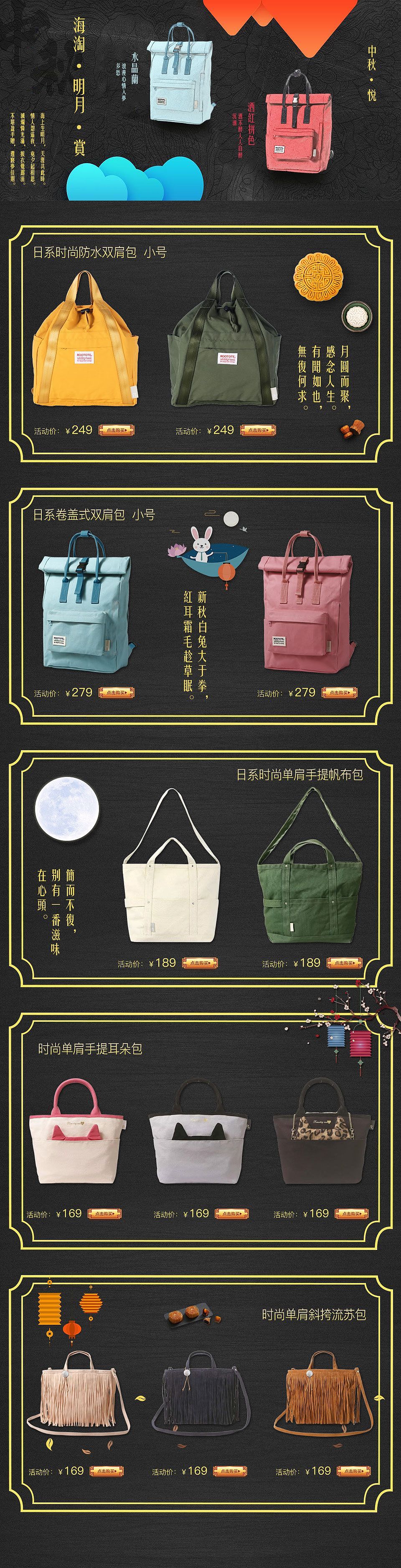 中秋專題頁（圖ZMTI4NjcxNTY4） - 運營設(shè)計 - 站酷設(shè)計師故夢520原創(chuàng)素材 - 站酷ZCOOL