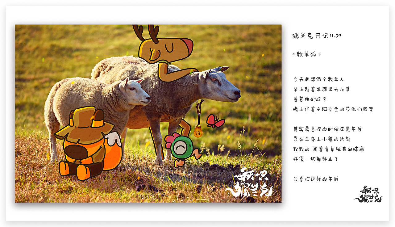 狐兰克的11月日记
