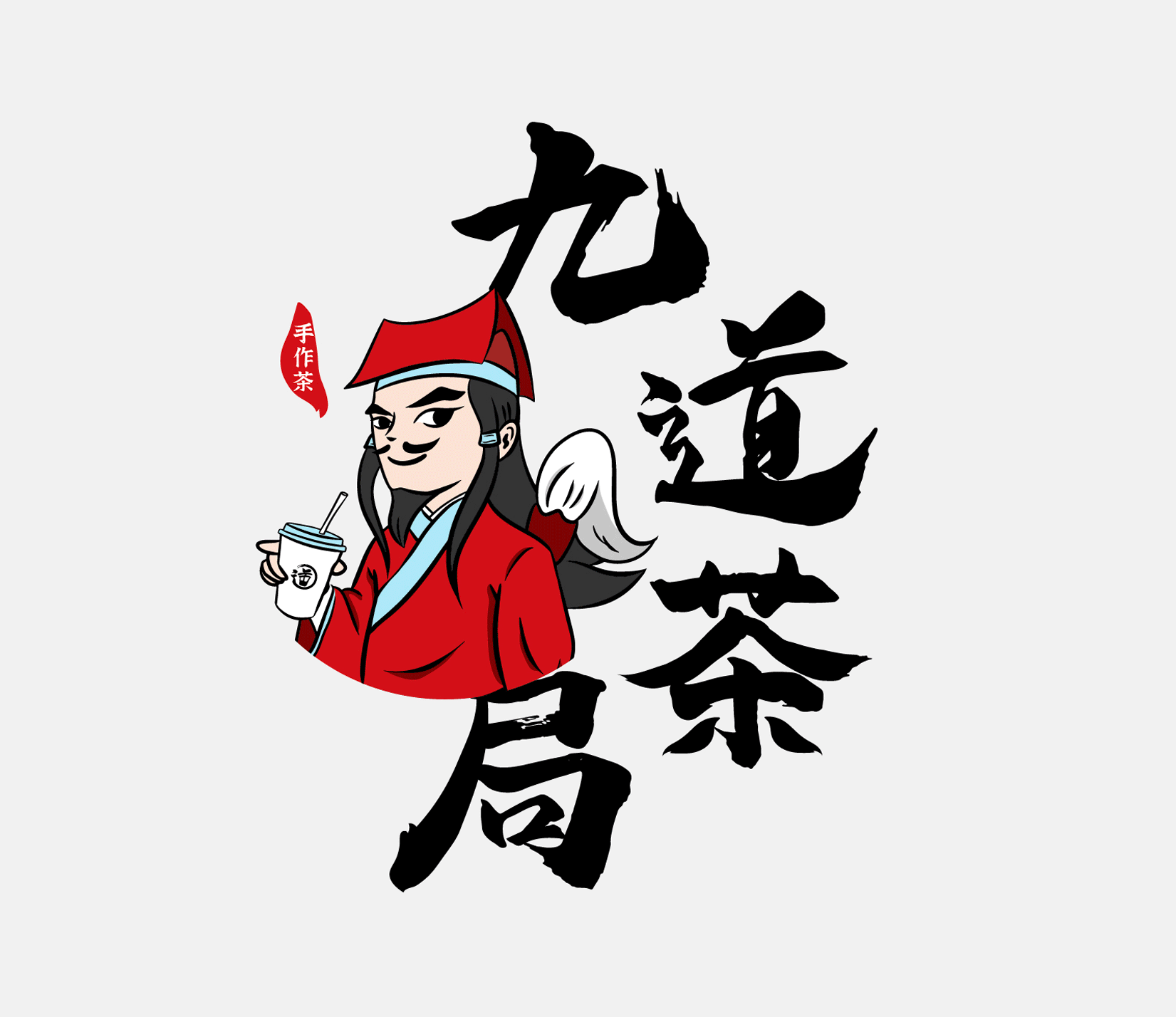 九道茶局X再作 | 连锁茶饮品牌全案设计