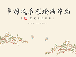 中国风系列插画