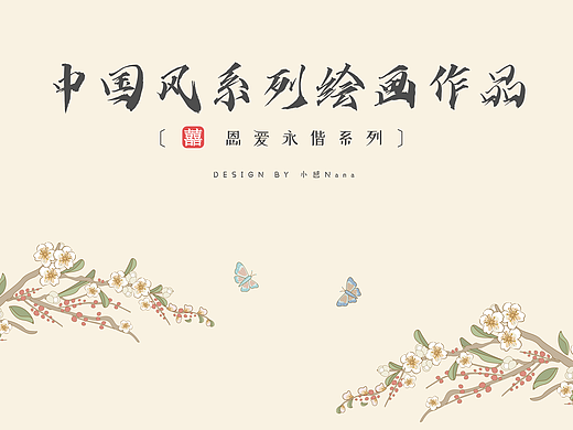 中国风系列插画