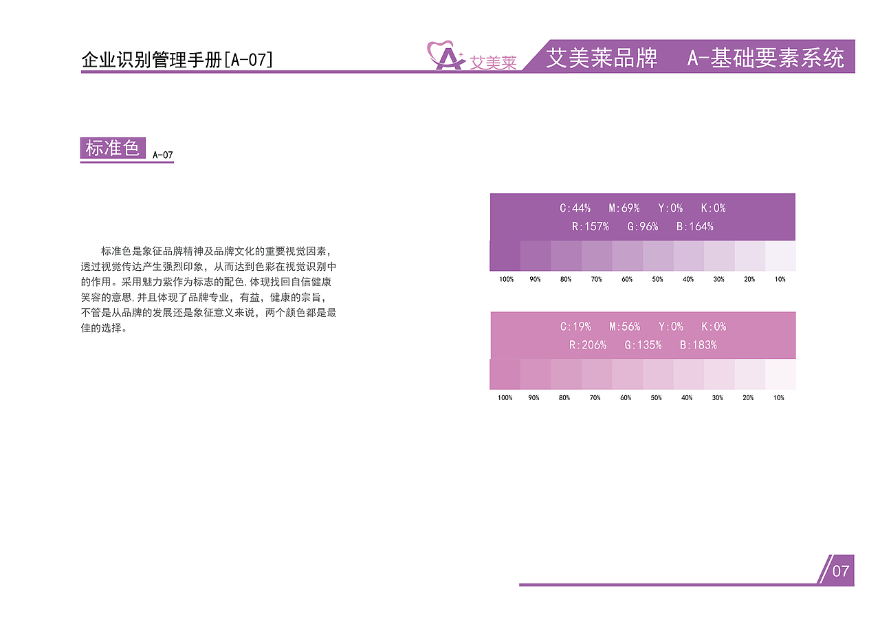艾美莱 牙科医院VI手册（图ZMzAwMDcxMDQ4） - 品牌 - 站酷设计师太阳花的小跟班原创素材 - 站酷ZCOOL