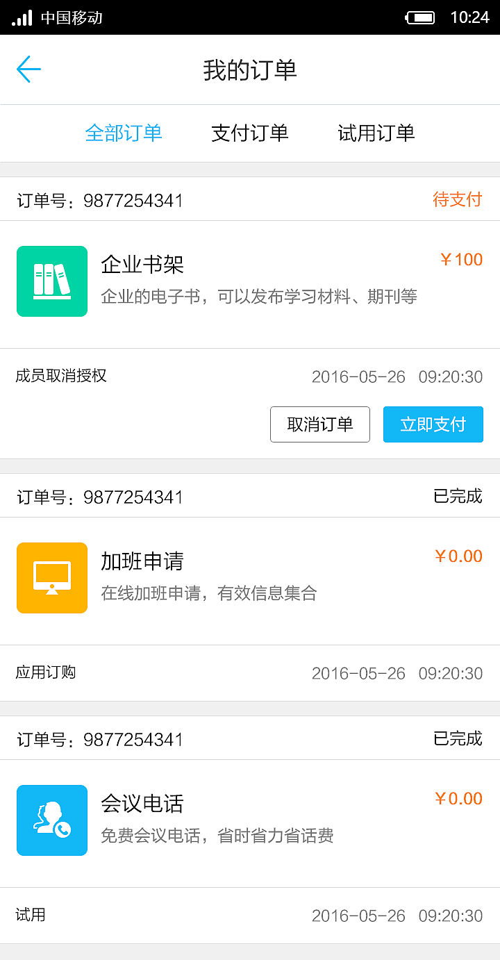 移动云APP