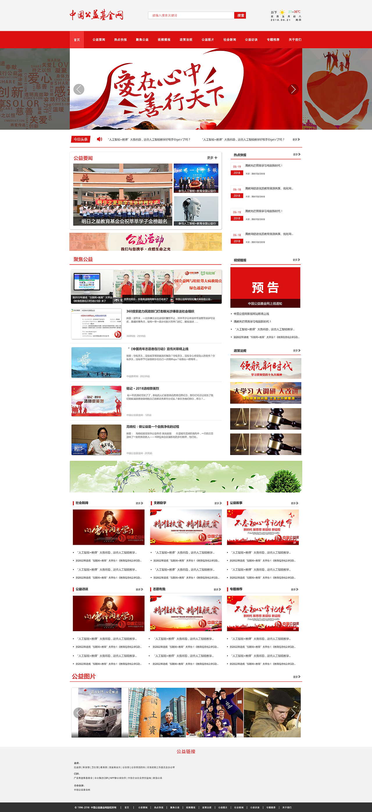 中国公益基金网网（图ZMTE5MDM4ODQw） - 门户网站 - 站酷设计师Qi豆原创素材 - 站酷ZCOOL
