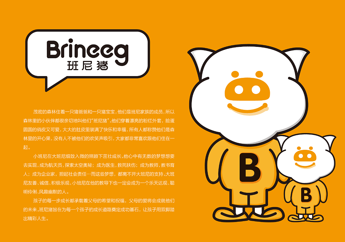 班尼猪品牌LOGO设计+VI形象设计