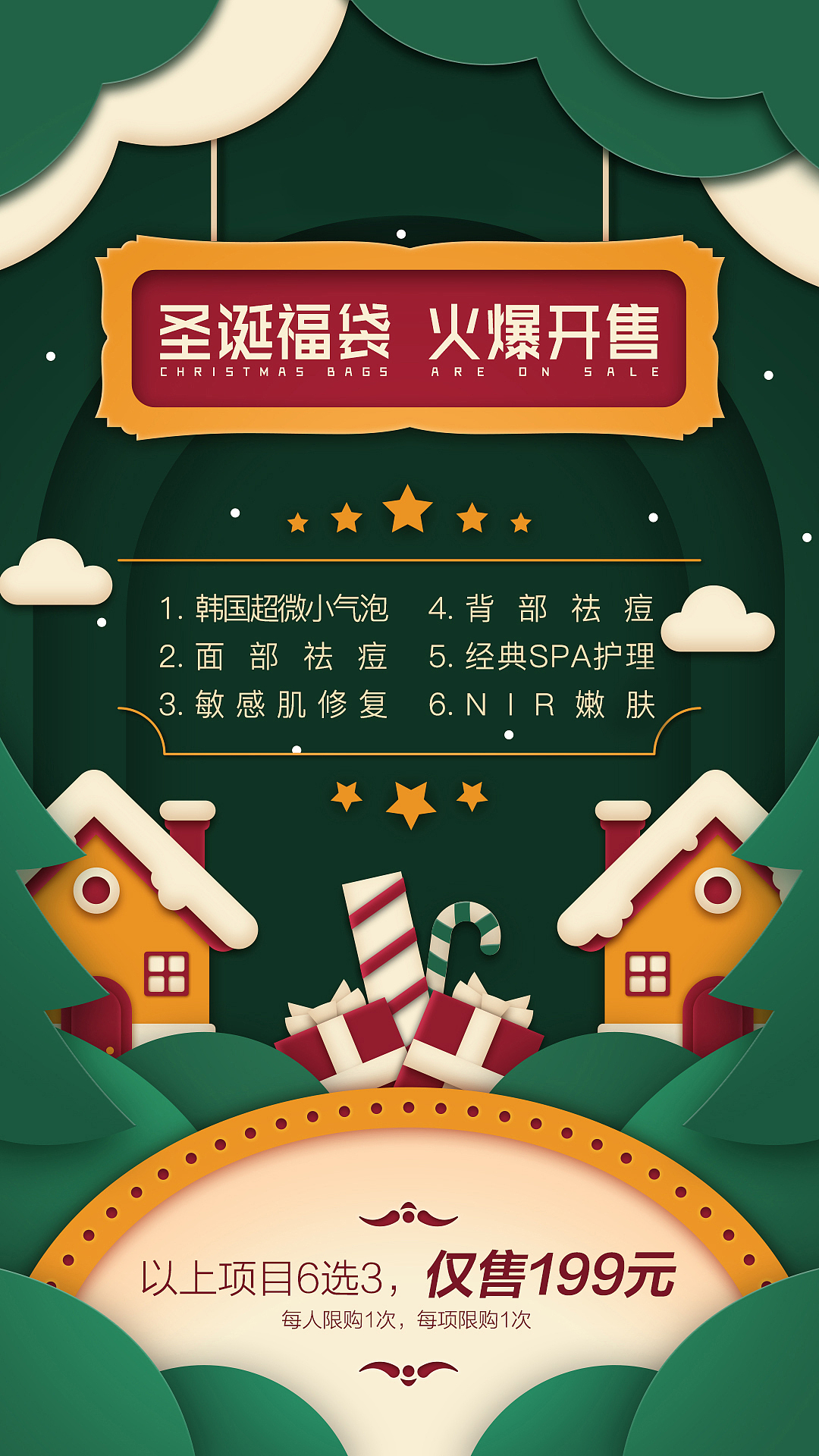 医美活动海报（图ZMTU3NTgyNzU2） - 宣传物料 - 站酷设计师圆月豌豆姑娘原创素材 - 站酷ZCOOL