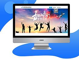 校园招聘平台网页