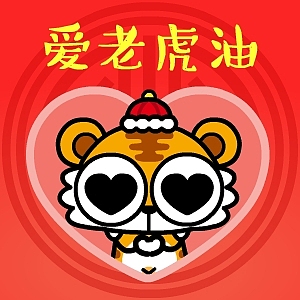 【原创】大眼鼓虎年贺年表情